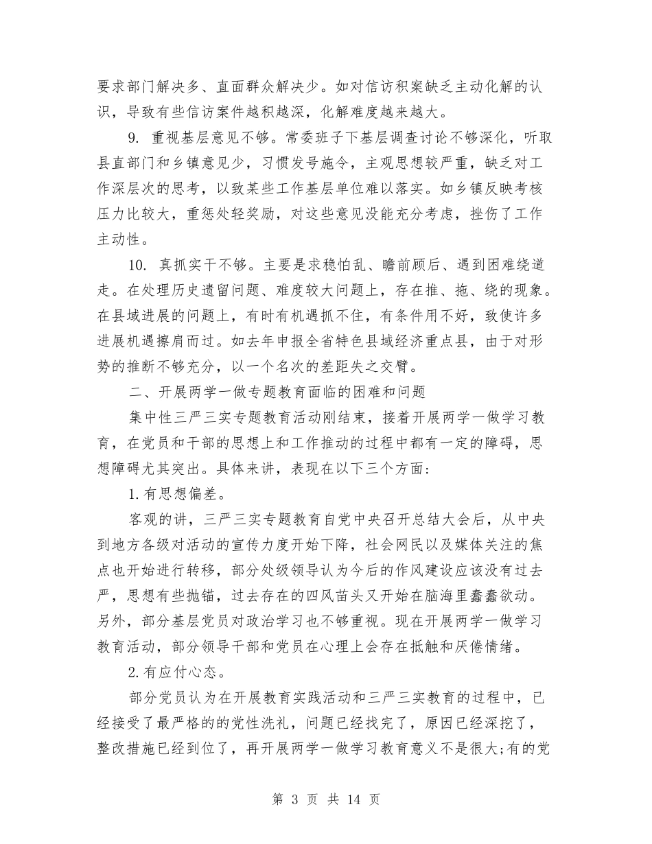 2024两学一做自查报告与2024两学一做自查报告及整改措施汇编_第3页