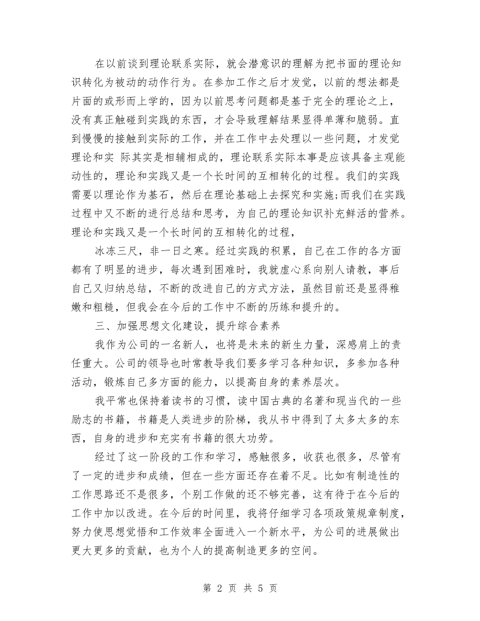 2024年业务员年终工作总结1500字与2024年业务员试用期工作总结汇编_第2页