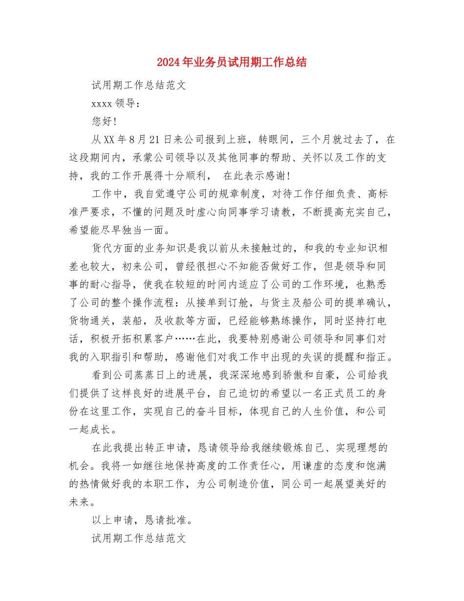 2024年业务员年终工作总结1500字与2024年业务员试用期工作总结汇编_第3页