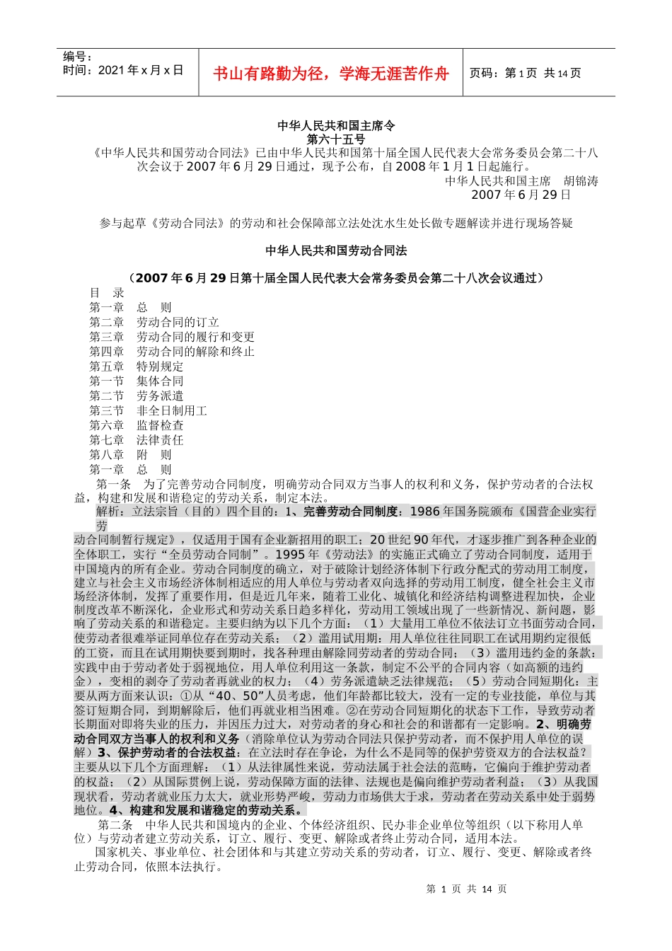 专家解析新劳动法_第1页