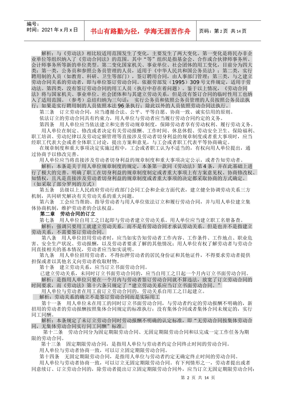 专家解析新劳动法_第2页