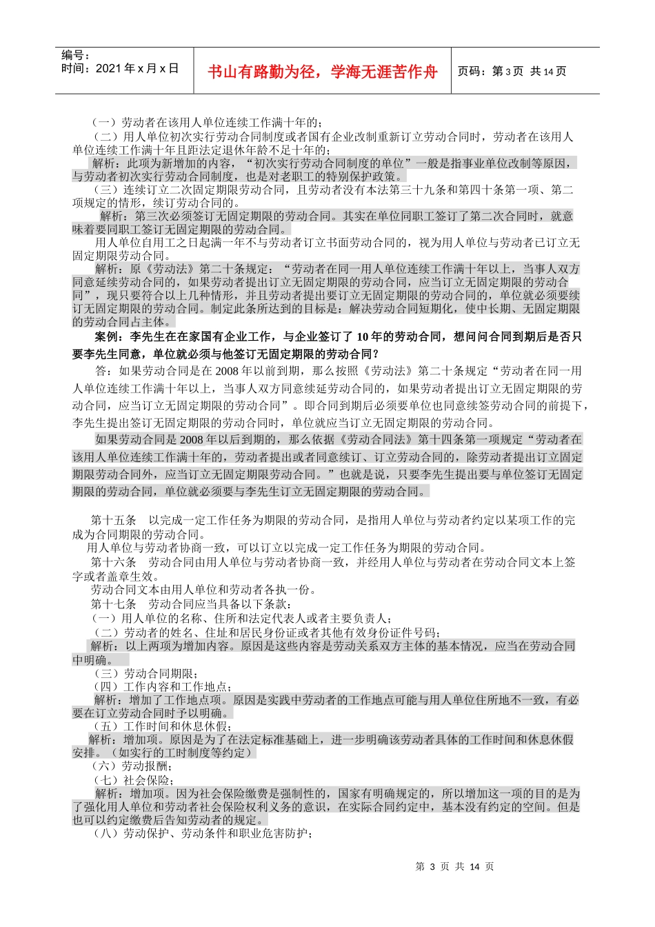 专家解析新劳动法_第3页