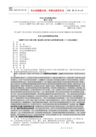 专家解析新劳动法