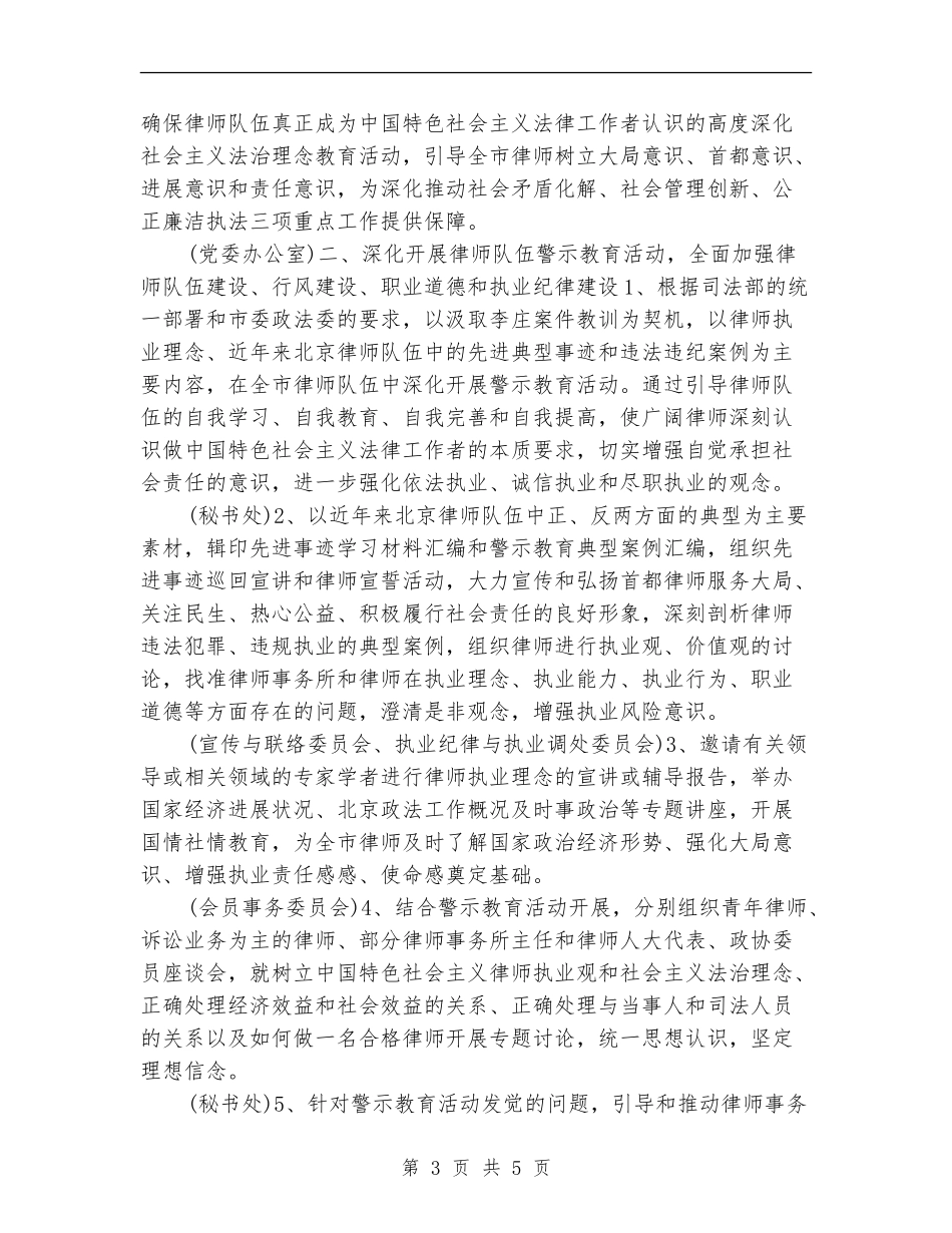 律师协会工作计划范本2024_第3页