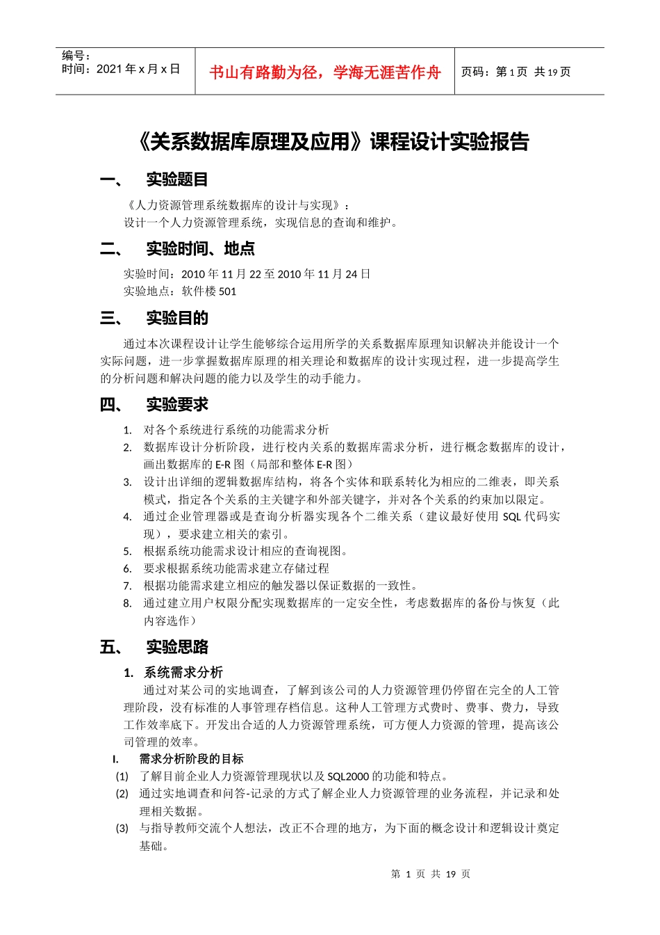 关系数据库原理及应用-人力资源管理系统数据库的设计与实现_第1页