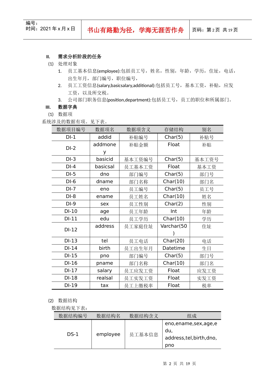 关系数据库原理及应用-人力资源管理系统数据库的设计与实现_第2页