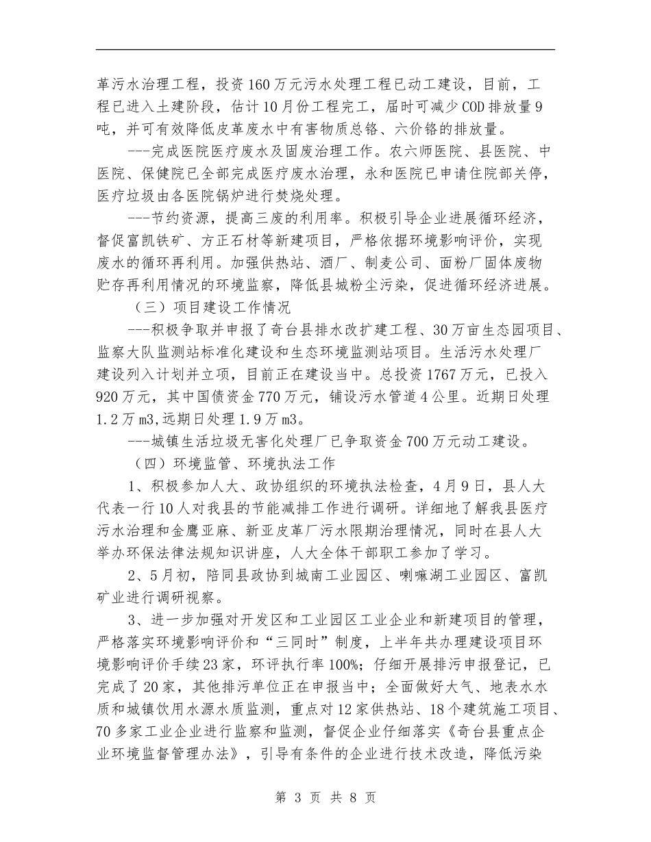 环保局上半年工作总结的报告_第3页