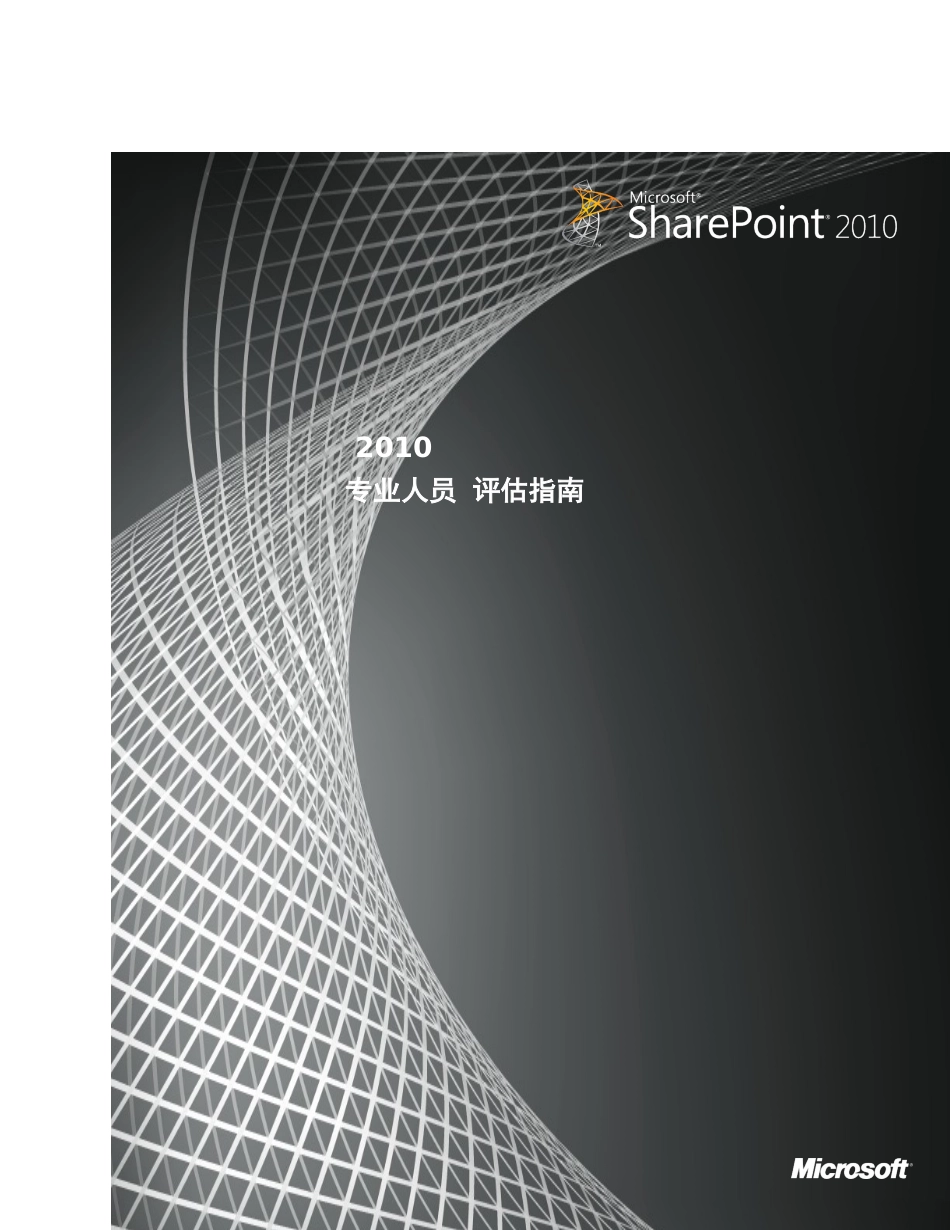 人力资源-2022IT专业人员评估指南_第1页