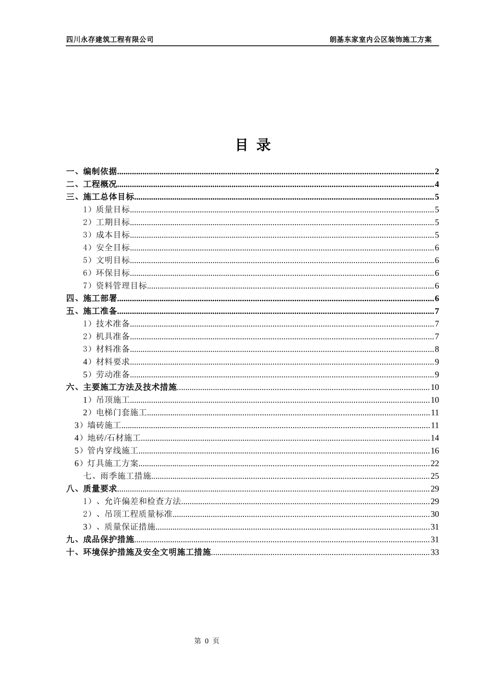 公共部位装修施工方案培训讲义_第3页