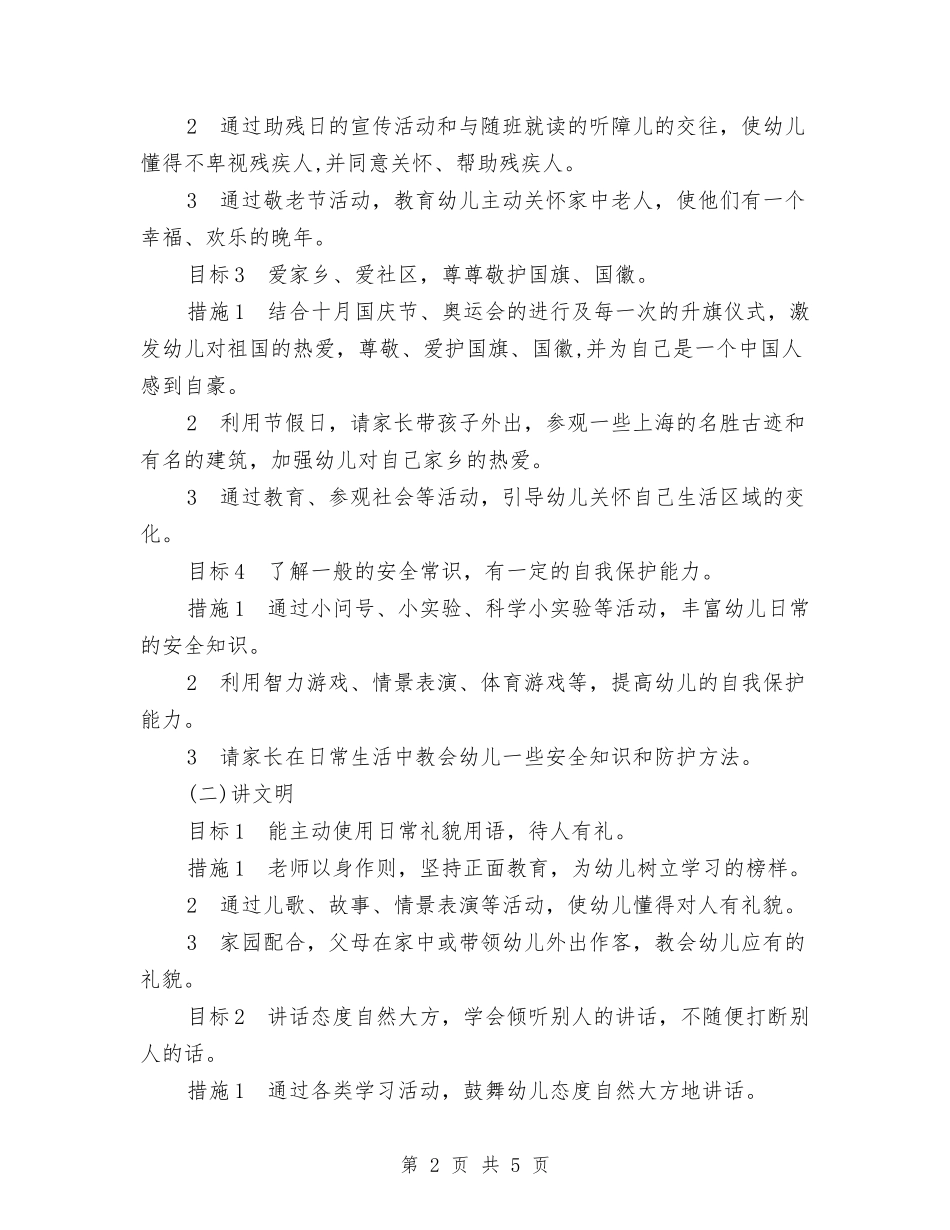 2024幼儿园大班德育工作计划与2024幼儿园大班感恩节活动总结汇编_第2页