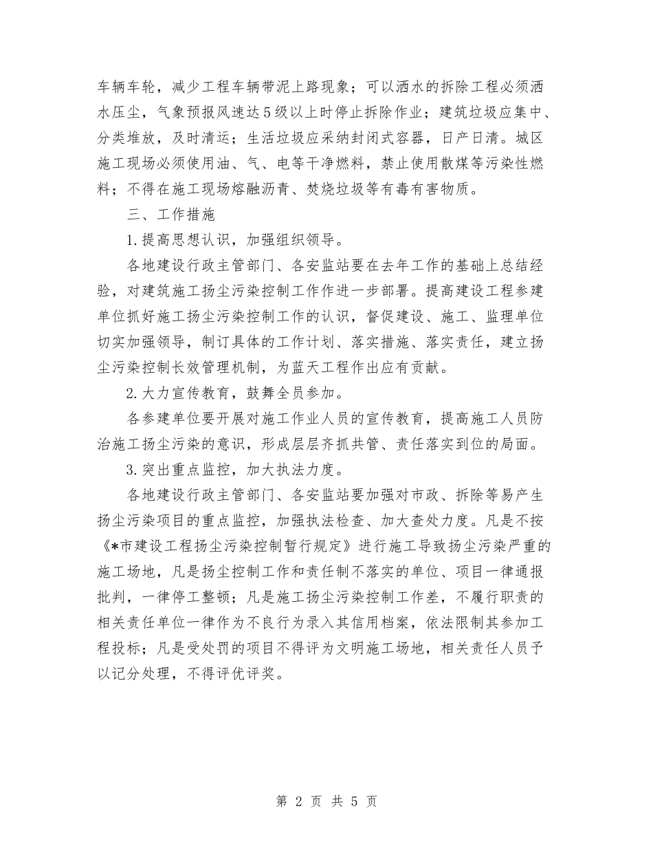 2024年建筑施工蓝天工程工作计划范文与2024年建筑材料员工作计划汇编_第2页