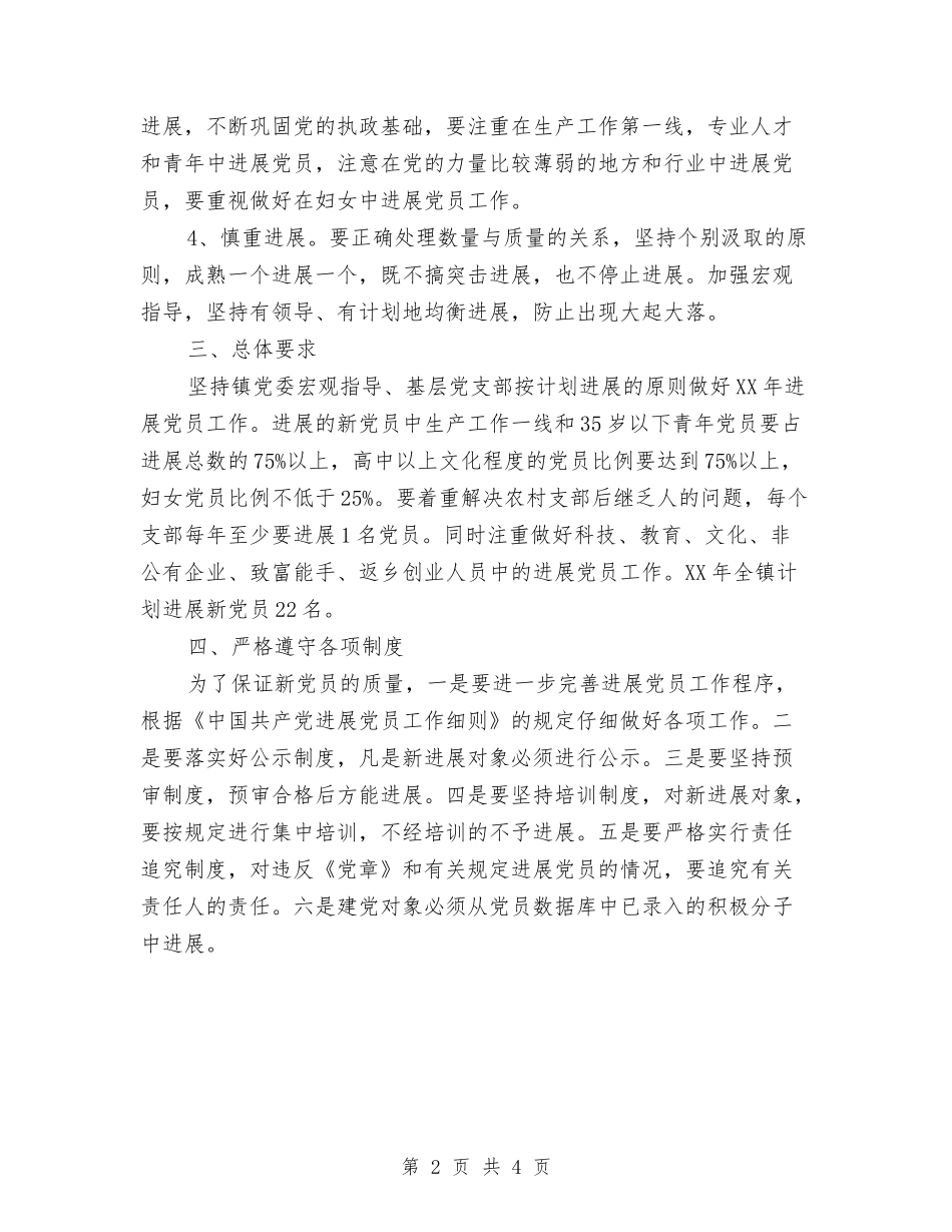 2024年6月镇发展党员工作计划范文与2024年6月驻村帮扶工作计划汇编_第2页