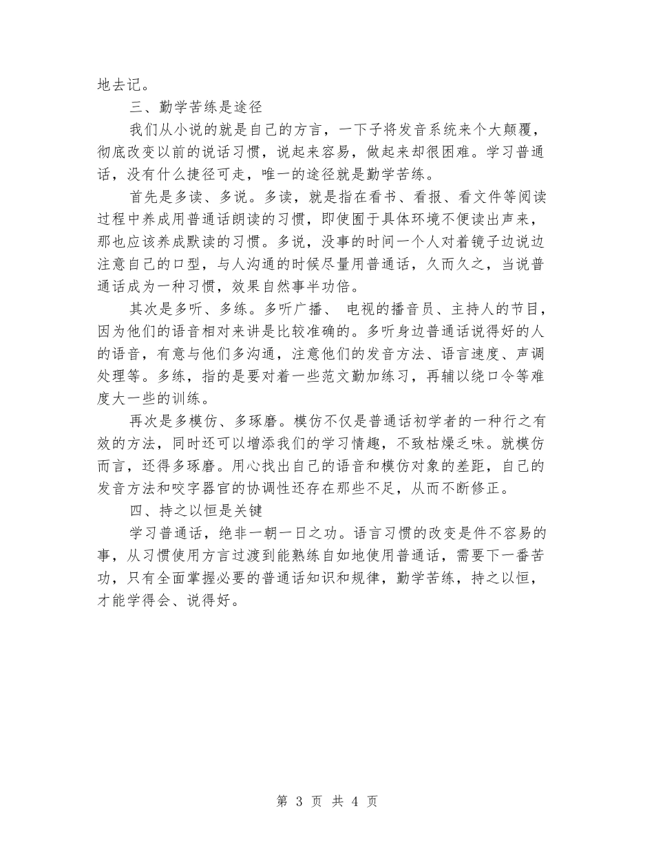 2024年教师普通话培训心得体会范文_第3页