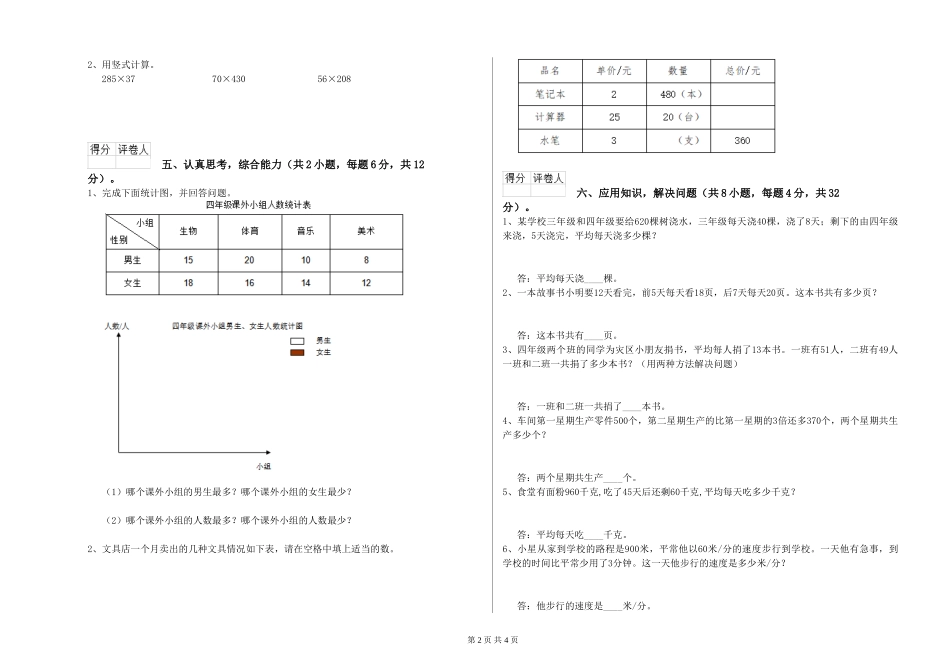2024年四年级数学下学期每周一练试题D卷-附答案_第2页