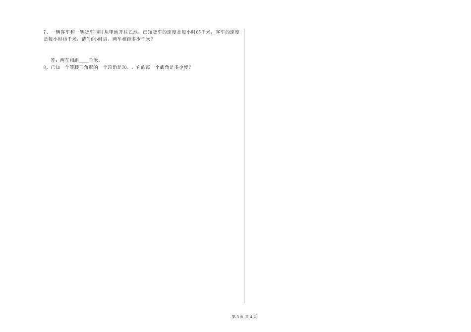 2024年四年级数学下学期每周一练试题D卷-附答案_第3页