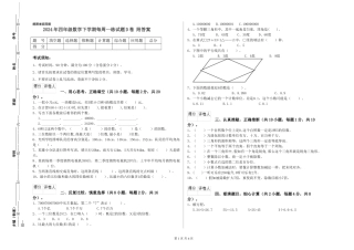 2024年四年级数学下学期每周一练试题D卷-附答案
