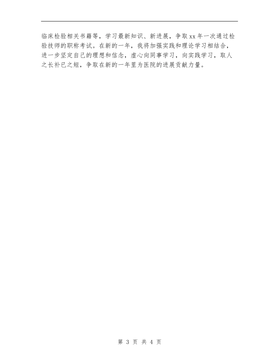 医德医风年终个人工作总结_第3页