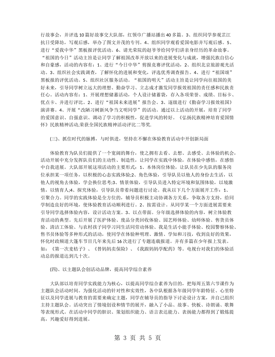 2024学校少先队工作总结_第3页