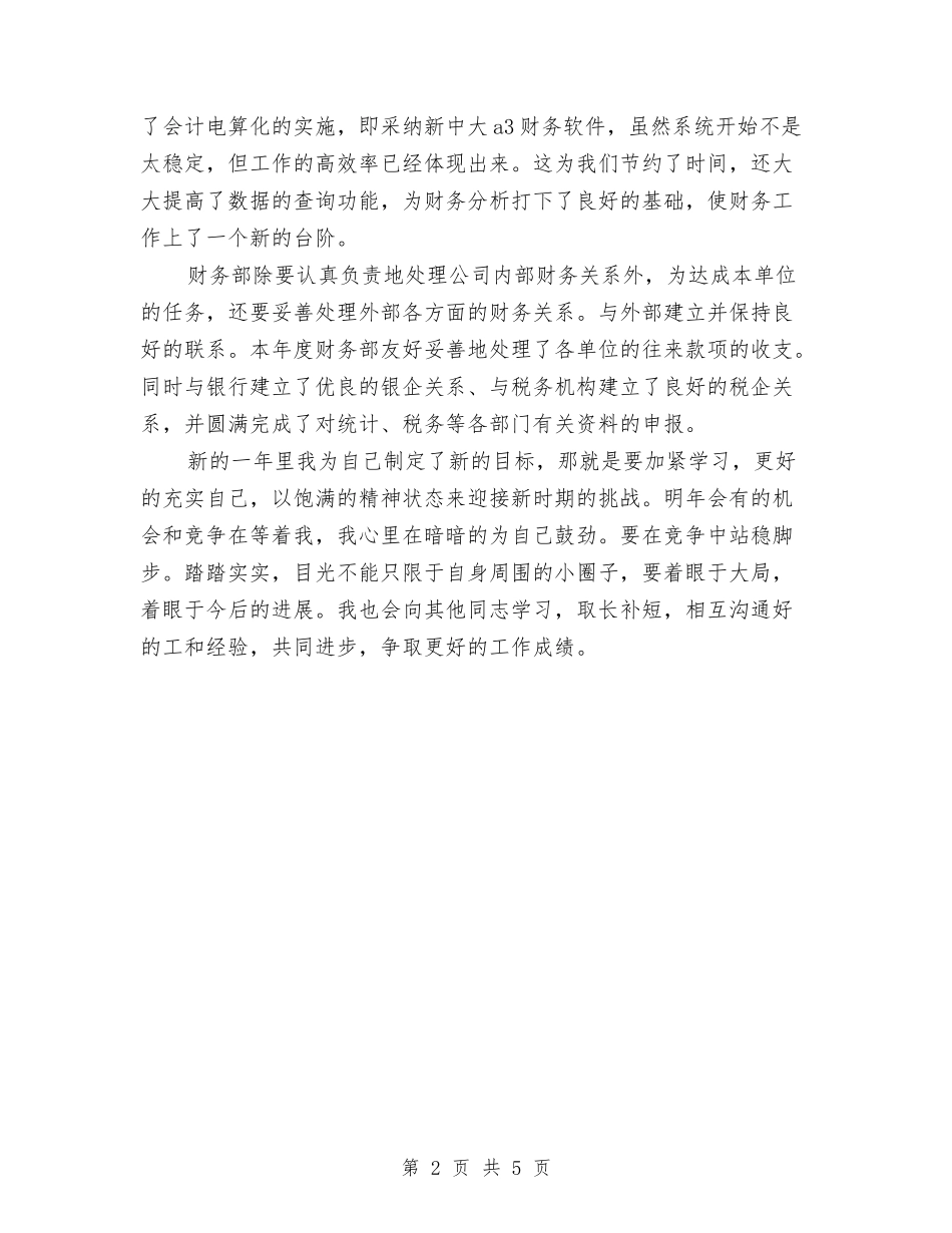2024年会计人员年度个人工作总结与2024年会计人员年度个人总结汇编_第2页