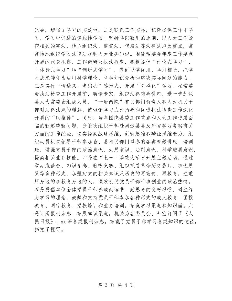 2024年建设学习型党组织情况工作总结_第3页