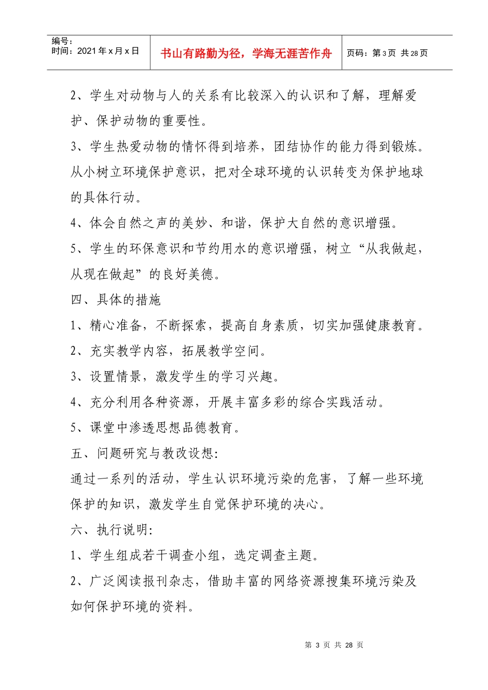 山东省义务教育必修地方课程小学三年级上册《环境教育》教案　全册精品_第3页