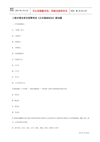 事业单位招聘考试公共基础知识测试题