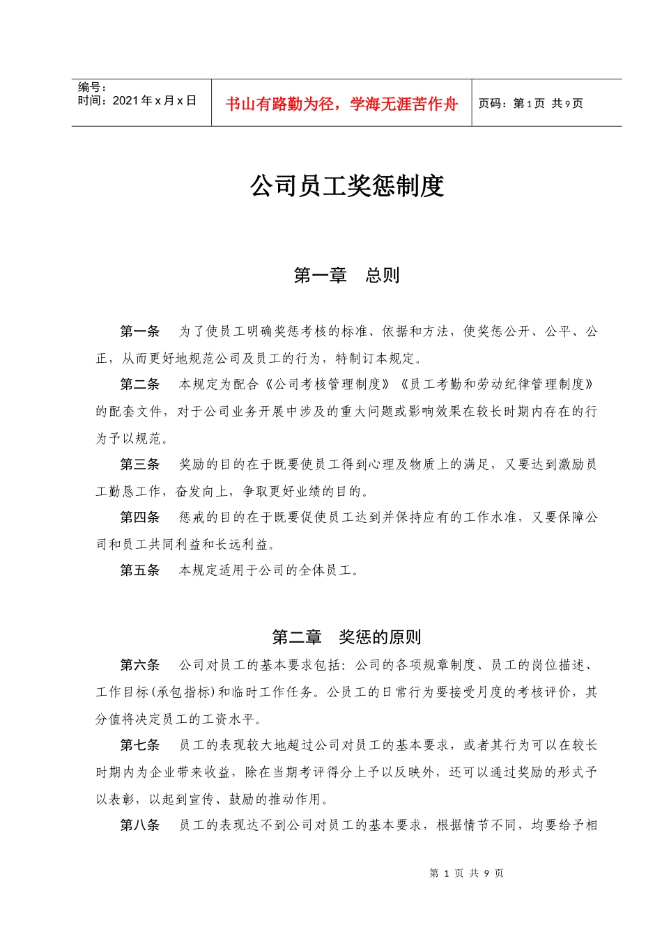 公司激励方案_第1页