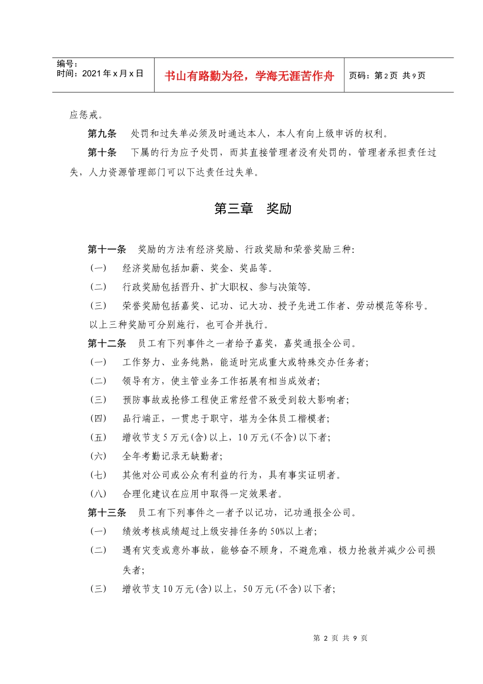 公司激励方案_第2页