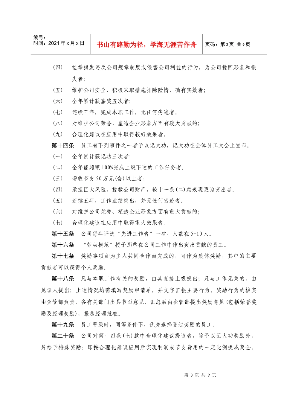 公司激励方案_第3页