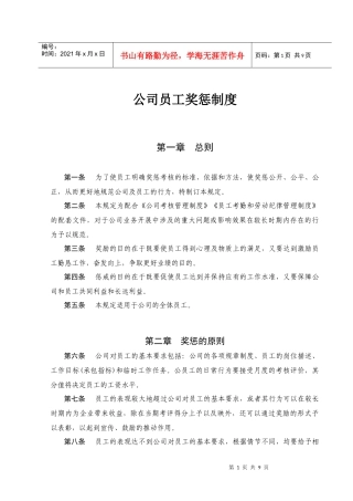 公司激励方案
