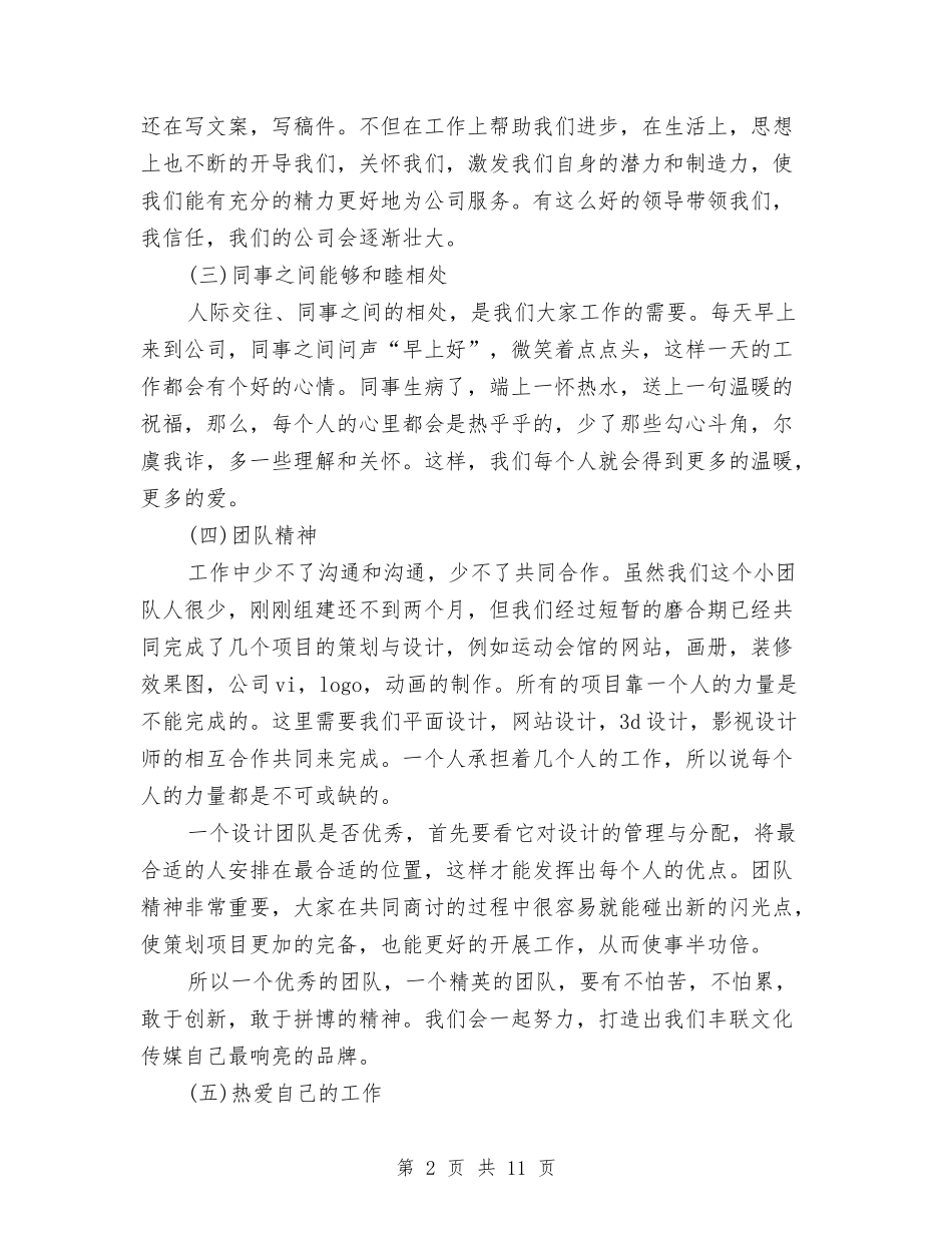 2024年平面设计师年终工作总结范文与2024年年个人总结范文暨年工作计划汇编_第2页