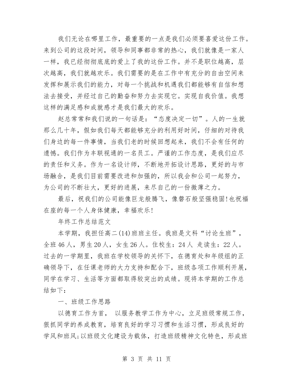 2024年平面设计师年终工作总结范文与2024年年个人总结范文暨年工作计划汇编_第3页