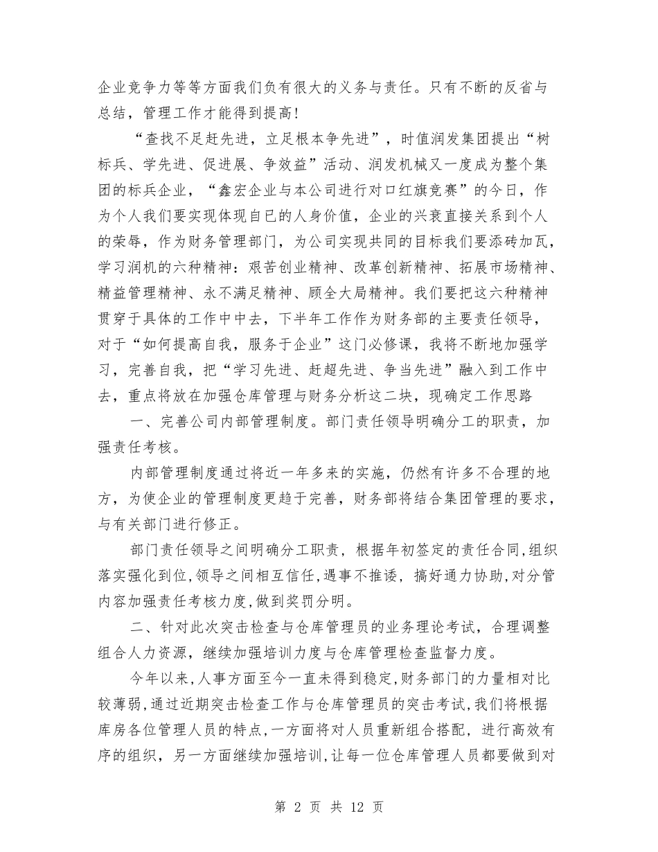 2024季度财务工作总结4篇与2024学习会年终总结范文汇编_第2页