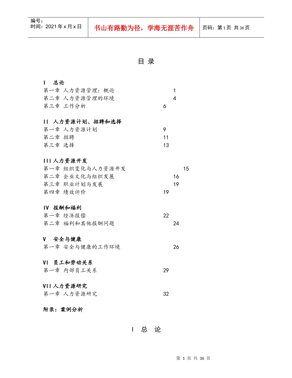 人力资源开发与劳资关系_第1页