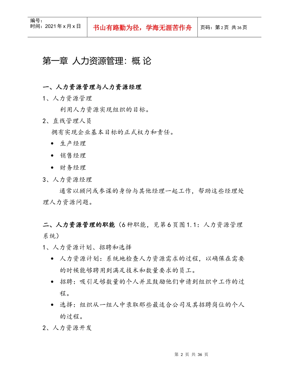 人力资源开发与劳资关系_第2页