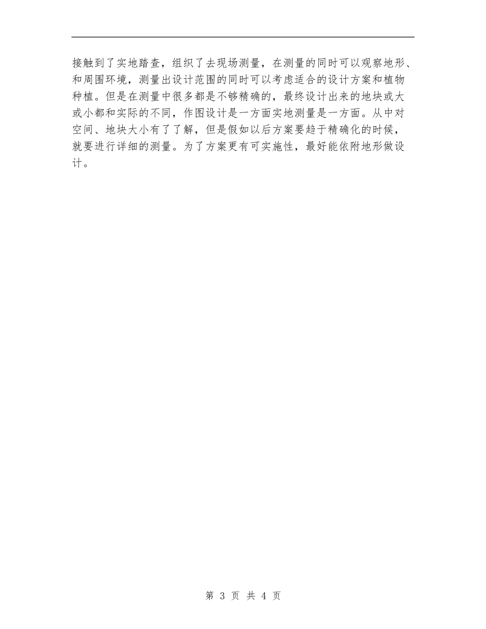 景观设计师工作总结范文_第3页