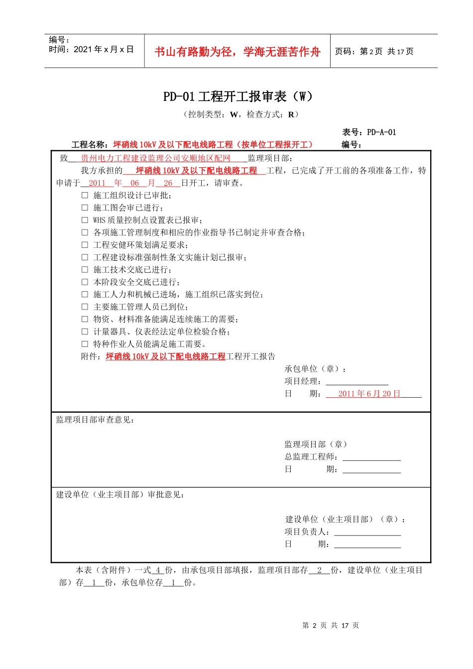 XXXX年新配网工程开工资料填写规范及要求_第2页