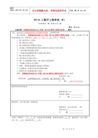 XXXX年新配网工程开工资料填写规范及要求