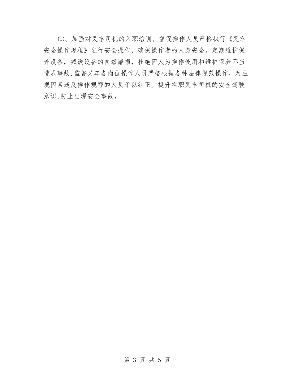 2024年公司基层管理者年终总结范文与2024年公司安全员个人工作总结汇编_第3页