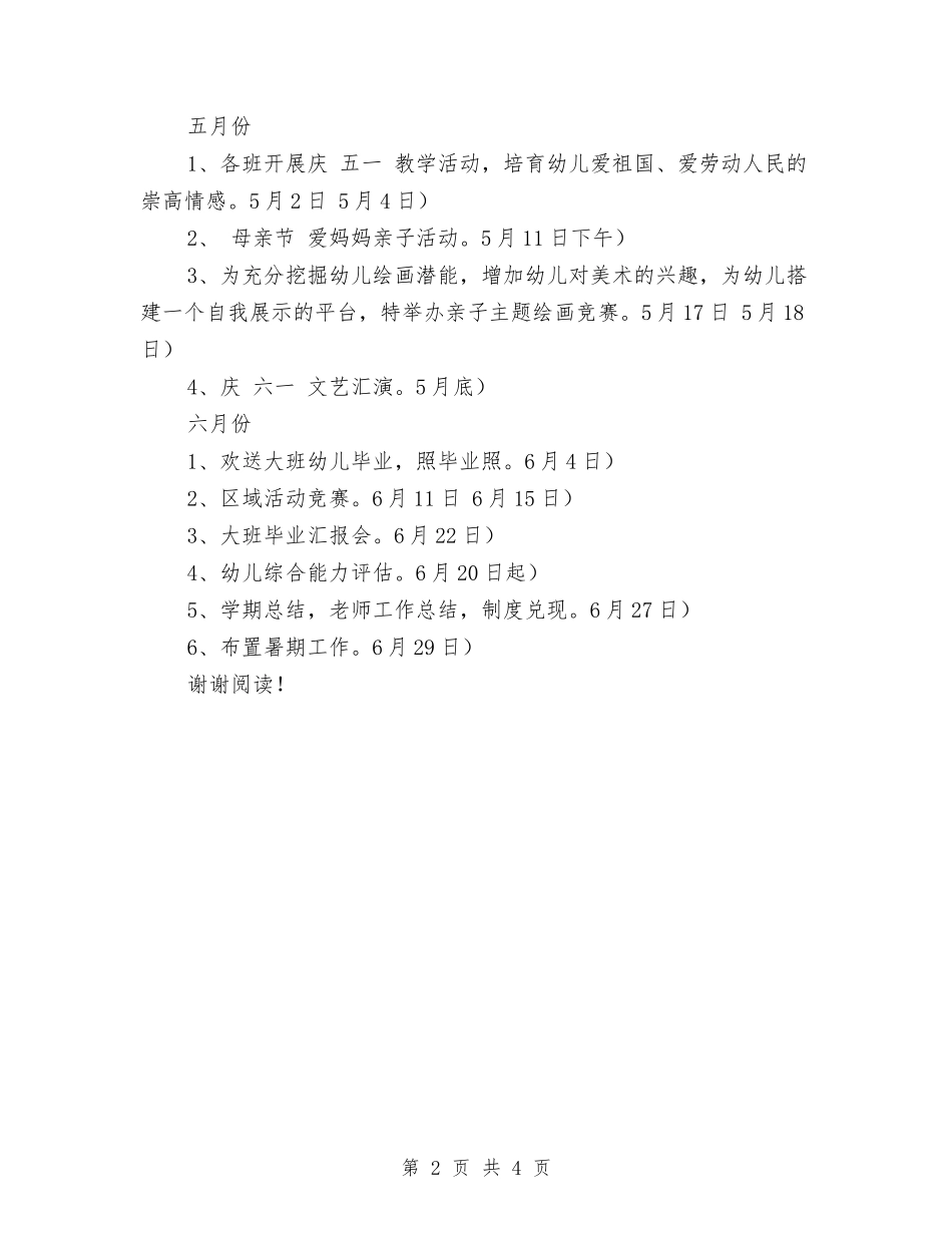2024学期幼儿园园务工作计划范文与2024实习幼儿教师工作总结汇编_第2页