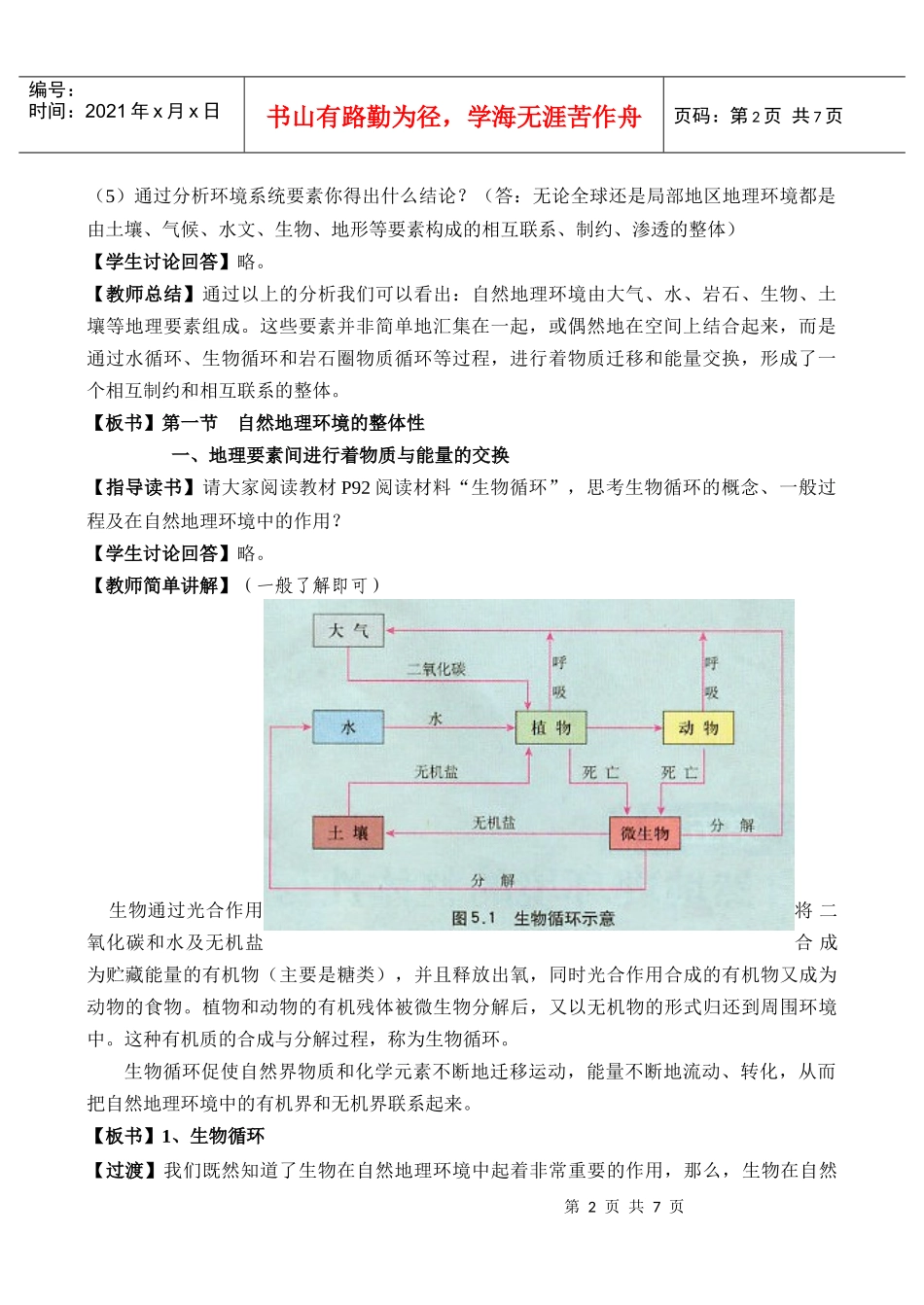 地理教案教学设计自然地理环境的整体性345656_第2页