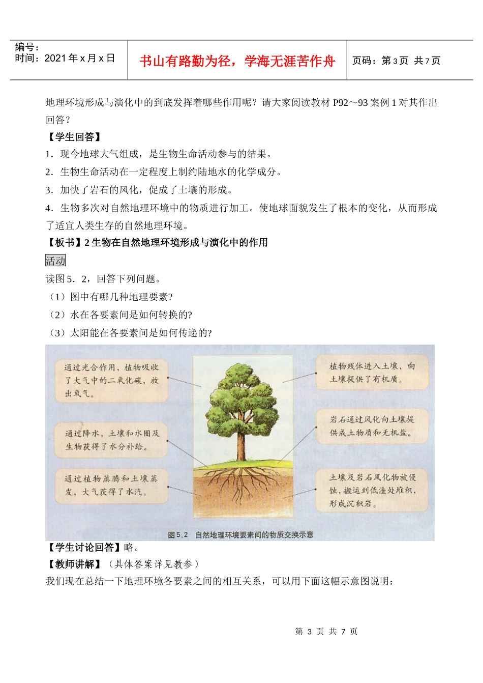地理教案教学设计自然地理环境的整体性345656_第3页