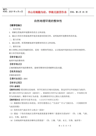 地理教案教学设计自然地理环境的整体性345656