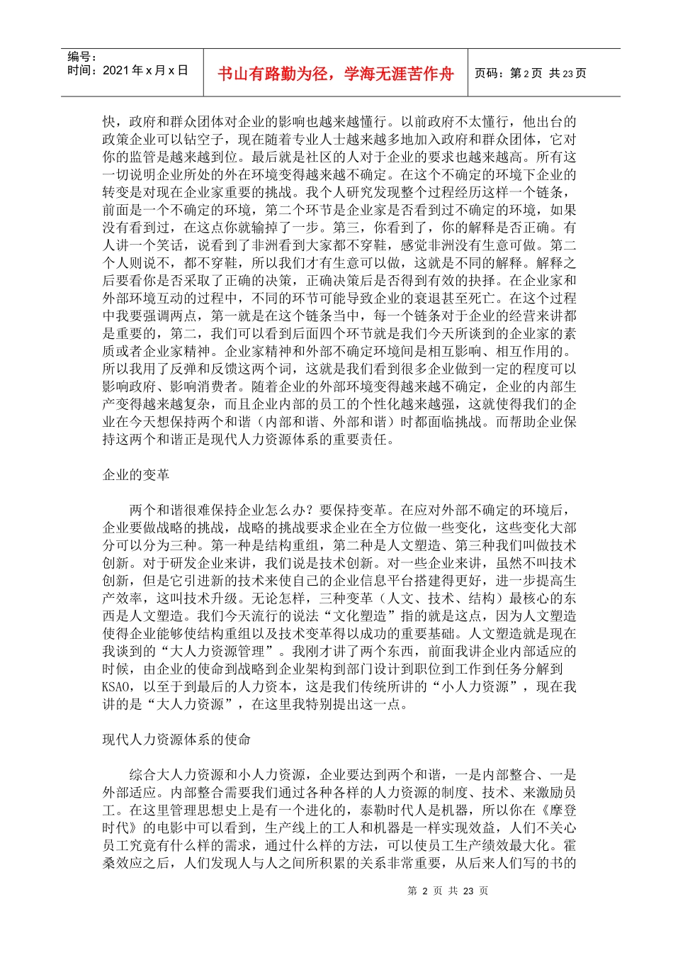 人力资源管理高层论坛_第2页