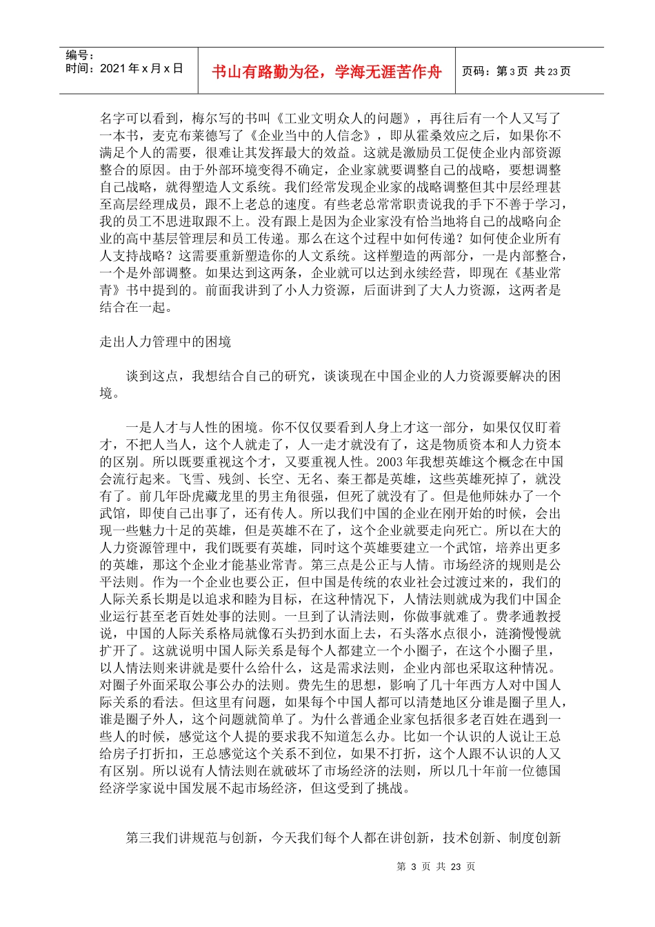 人力资源管理高层论坛_第3页