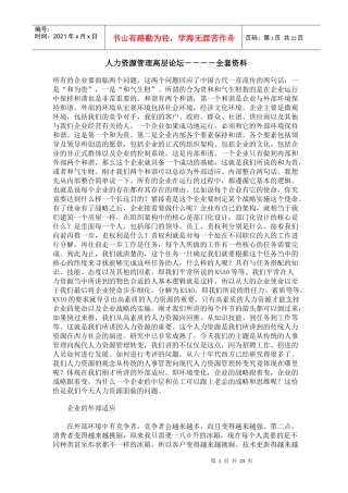 人力资源管理高层论坛