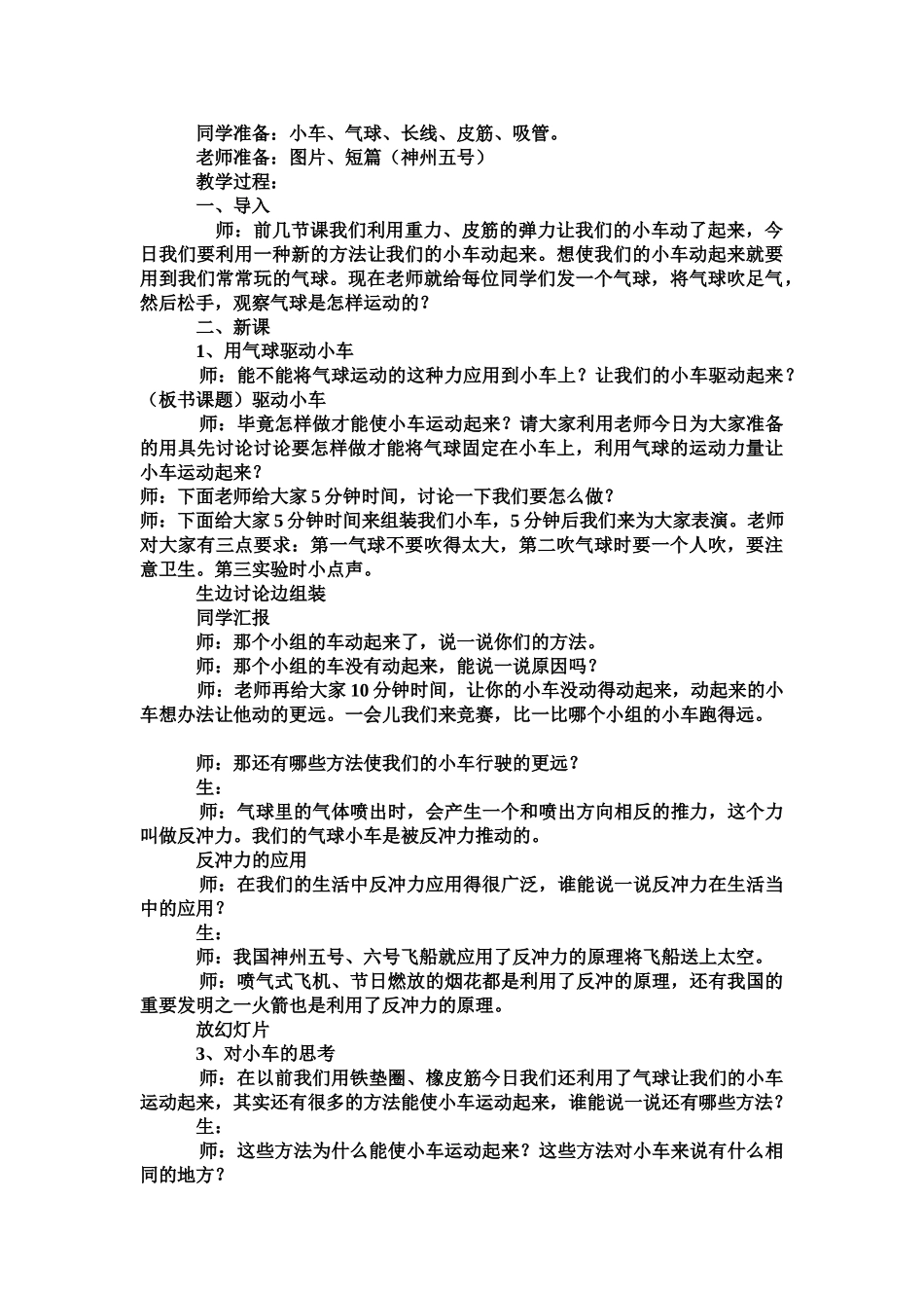 2024-2024年教科版科学五上《像火箭那样驱动小车》教学设计_第2页