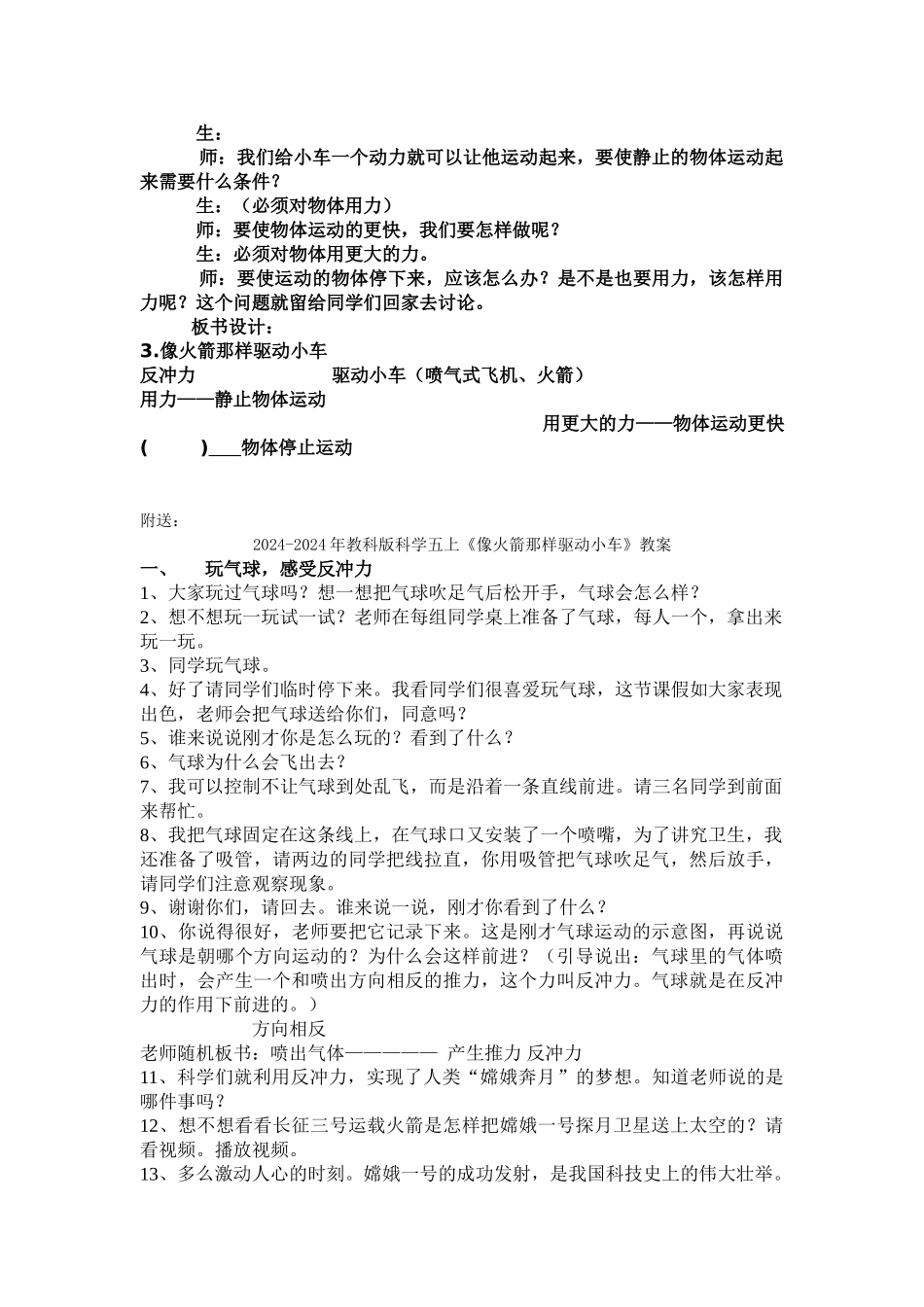 2024-2024年教科版科学五上《像火箭那样驱动小车》教学设计_第3页