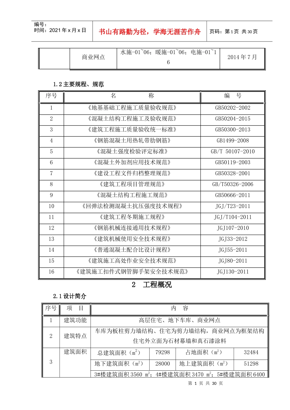 冬期施工方案培训资料_第3页
