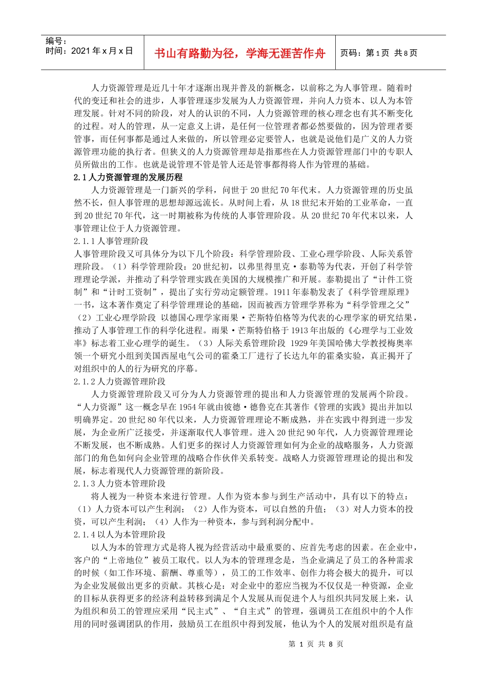 人力资源管理的核心理念_第1页